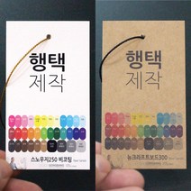 의류 라벨 행택제작 상품택 가격택 옷택 품질보증서 라운드택 귀걸이택 디자인 인쇄 주문제작, 사각 절취선택, 뉴크라프트지300g, 양면인쇄 1000매