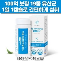 이뮨 프로바이오틱스 100억 보장 장에좋은 유산균 60캡슐 장건강 관리 영양제 유해균 억제
