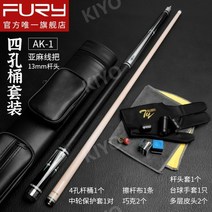 몰리나리큐 개인큐 소장용 카본 큐대 나인볼 블랙8, O