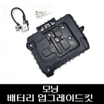 모닝 배터리 업그레이드킷 371801Y100 918602F020 371501Y100