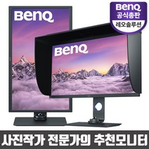 벤큐 SW321C 무결점 사진작가 및 영상 전문가 추천모니터 32인치 4K UHD