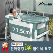 홈스월드 접이식 가정욕 욕조, 02.홈스월드 접이식 깊은욕조 민트