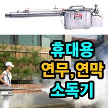 TCc휴대용 연막 연무기BF-200, 순간 본상품선택