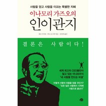 인이관지(이나모리가즈오의)