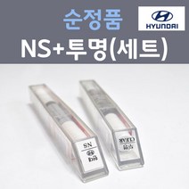 현대 NS 딥그린 주문 컬러붓펜 + 모투명마감용붓펜 자동차 카 페인트 8ml