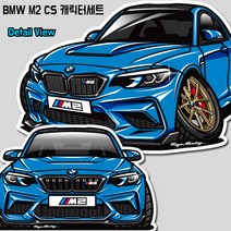 BMW M2 CS 캐릭터세트 스티커 /BMW M2 스티커, Alpine White, 반사원단
