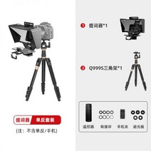 스마트폰 휴대폰 프롬프트 프롬프터 라이브 Teleprompter 휴대용 소형 SLR 카메라 모바일 일반 비문 기계 단어 암기 앵커 비디오 보이지 않는 음성 판독기, SLR 세트 광각 텔레프롬프터 +