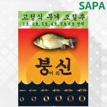 봉돌 양도래추 루어봉돌 가라앉는추 찌맞춤 신개념 낚시추 바늘에끼우는