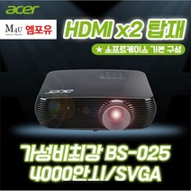 에이서 ACER 프로젝터 BS-025 빔프로젝트 미니빔 4000안시 빔프로젝터 빔스크린