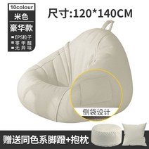 모던 빈백소파 쿠션 의자 빙백 초대형 빔백 코지블 패브릭 빅밴 1인용 모찌, 베이지 디럭스