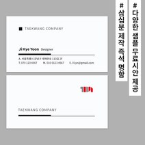 태광아크릴 즉석 명함 쿠폰 제작, 스노우지(단면)