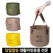 캠핑설겆이통 감성설거지통 캠핑설거지바구니 캠핑설겆이가방 캠핑용품설거지 폴딩설거지통 설겆이통, 고래Company, 옐로우