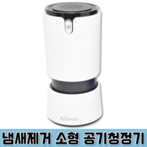 휴대용 탁상용 가성비 원룸 소형 미니 공기청정기 가정용 제연기 환기타임