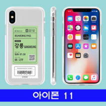 오너클랜 아이폰 11 여행티켓 cz투명젤 케이스