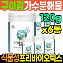 구아검가수분해물 효능 120g 구아콩 식물성 식이섬유 저포드맵 프리바이오틱스 유산균 갈락토스, 구아검 가수분해물 120g/6통