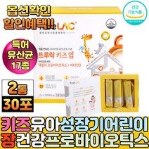 프리미엄 성장기 어린이 키즈 유아 유산균 사균체 장건강 프로바이오틱스 햇빛 햇볕 비타민D 밥잘안먹는아이 딸기 주스 분말 유산균먹는법 락토바실러스 람노서스 카제이 모유유산균, 2통, 2g 30포