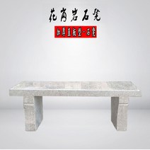 콘크리트 벤치 돌 의자 석재 정원 석공예 공원 야외, 두꺼운 스트레이트 벤치