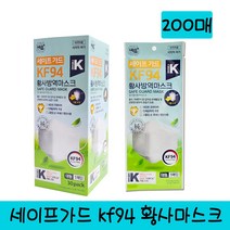 네오 세이프가드 3D kf94 황사방역마스크 대형 포미황사방역마스크, 200매