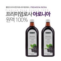 프리미엄로사 아로니아 원액 2병, 없음, 상세설명 참조