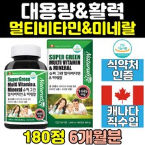 캐나다 대용량 고함량 멀티비타민 면역 종합 비타민 에너지 50대 미네랄 제 영양제 30대 고용량 60대 40대 필수영양제 활력 필수 하루 식약처인증 캐나다산 온가족 직수입 성인