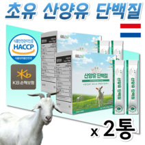 식약처 HACCP 인정 고함량 고단백 산양유 초유 단백질 프리미엄 분리유청단백 분리 대두 농축 유청 미국 코스트코 류신 루신 유신 BCAA 필수 아미노산 스코어 단백질 분말 스틱, 2통/120포, 2개