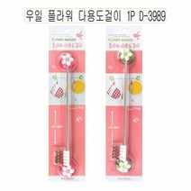 우일 플라워 다용도걸이 1P 주방걸이 (3989) -O, 단품