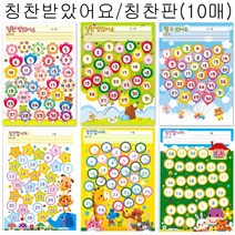 핸디몰 칭찬스티커 대박모음.왕친찬.칭찬판, 칭찬판A4(10매)