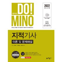 지적기사 이론 및 문제해설, 예문사