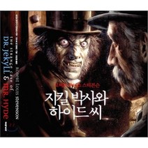 지킬 박사와 하이드 씨, 문학동네, 로버트 루이스 스티븐슨