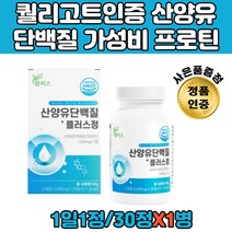 퀄리고트인증 30대 산양유 단백질 분말 가성비 프로틴 마른남자 살찌는간식 근육만들기 근육 운동 비씨에이에이 벌크버스터 남자프로틴 동물성 아미노산 가성비 보충제