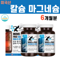 미국 직수입 비소성 칼슘 마그네슘 아연 비타민D 글루콘산칼슘 성장기 뼈 팔꿈치 무릎 손목 발목 연골 치아 이빨 시큰 아플때 시릴때, 2병(180정)