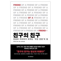[한경비피] 친구의 친구 (데이비드 버커스) (마스크제공), 단품