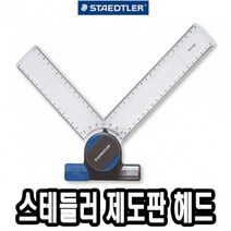 위dmnsu_스테들러 제도판 헤드 660 20 A3 전용 용헤드 편한 A4♥sus, ♥susater