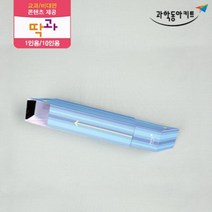 그림자 실험 잠만경 만들기 키트 10인 과학용품 교육완구 실험기구 과학기자재 방과후수업 초등과학 과학