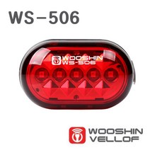 우신벨로프 WS-506 5핀충전식 4모드 자전거후미등