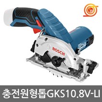 보쉬 GKS10.8V-LI 충전원형톱 10.8V 본체 3인치 톱날포함 충전스킬
