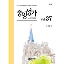 중앙성가 37집, 중앙아트