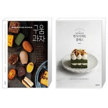 유니오니아시아 구움과자 + 널리케이크의 한식 디저트 클래스, [단일상품]