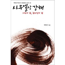 사무엘상 강해:사람의 왕 하나님의 왕, 대장간