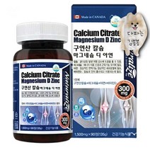 구연산칼슘마그네슘 비타민디아연 유기산칼슘 뼈건강 약3개월분 성인용 20대남성 20대여성 50대남성 질좋은 부모
