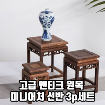 트리 앤티크 인테리어 원목 미니어처 선반 3종세트