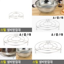 스틸 냄비받침대 코펠받침대 냄비받침 캠핑냄비받침 조리도구받침대, 대
