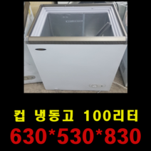 중고 냉동고 100리터 이동형