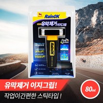 (8801324205407)불스원 레인OK 유막제거이지그립