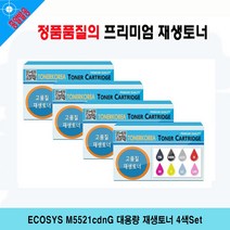ECOSYS M5521cdnG 대용량 재생토너 4색Set