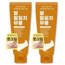 각질이별크림 100ml 즉각적인 보습 각질제거 뒷꿈치 팔꿈치 팔 다리 무릎 건조한 모든피부 발크림 풋크림 보습크림 고농축 풋케어 극건성 고보습 바디, 각질이별크림2개