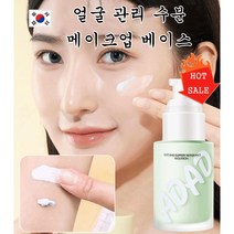 1+1 스콰이어 베이스 얼굴 관리 수분 메이크업 베이스 스콰이어 베이스 메이크업 베이스 피부톤 조절/모공 보정 여드름 자국을 고치다 메이크업 베이스, 그린