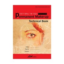 뷰티난다 반영구 기본 지침서 교육 서적 메이크업북 반영구재료, 1개