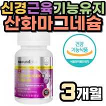 캐나다 마그네슘 영양제 40대 왼쪽 눈밑 떨림 눈꺼풀 중년 남성 여성 발 다리 손 쥐 날 때 신경 근육 기능 유지 도움 에좋은 식약처인증 얼굴 입술 눈커플 안면 한쪽 눈 건강기능식품