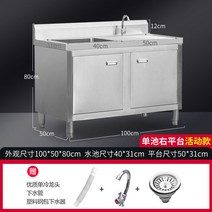 업소용 스텐 씽크대 개수대 야외 싱크대 가구 스테인레스 주방 영업용 조리대 수전 세정대 식당, 오른쪽 플랫폼 100*50*80cm +부속품a